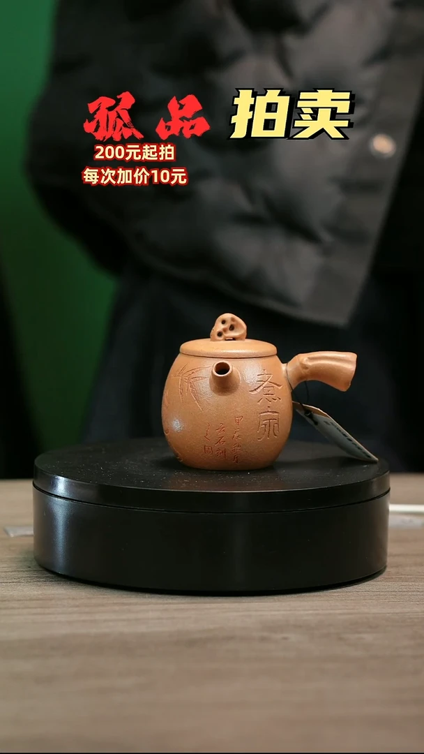 茶壶紫砂用****5H2380陈春芬段泥唐羽