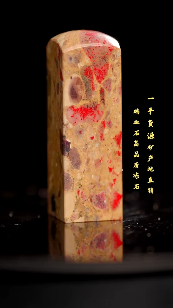 鸡血石昌化鸡血石印章