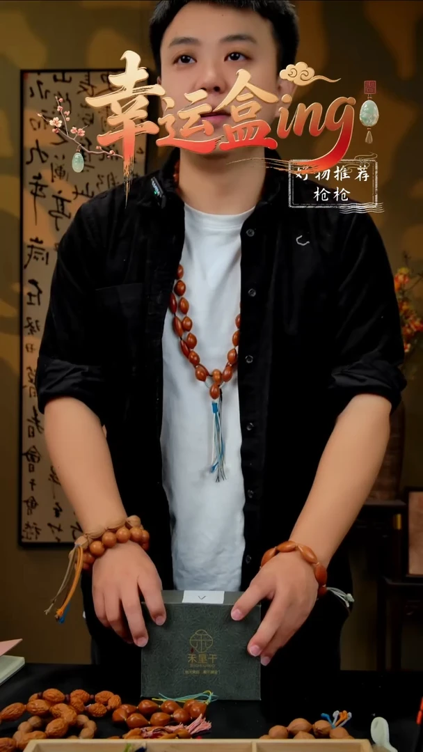 手串/手链橄榄核幸运盒