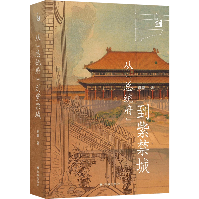从“总统府”到紫禁城  讲述文物守护与文化传承的动人历程