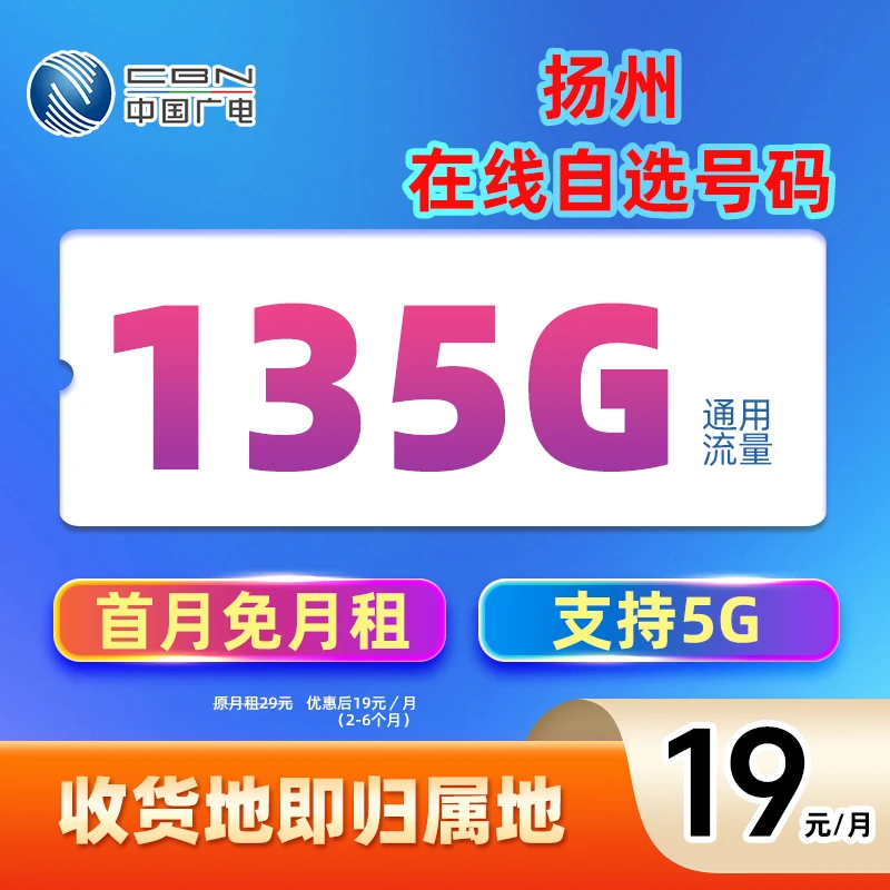 扬州本地手机卡推荐中国广电通用电话卡大流量移动5G网络上网卡