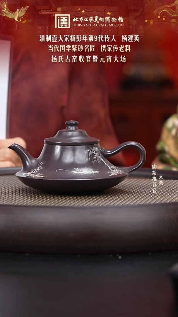 【闪购商品】紫砂茶壶109 陶茶溯源杨建英