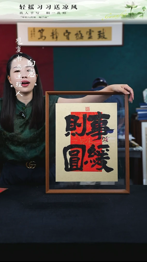 书法姜洪明-事缓则圆-43*53尺寸摆台作品