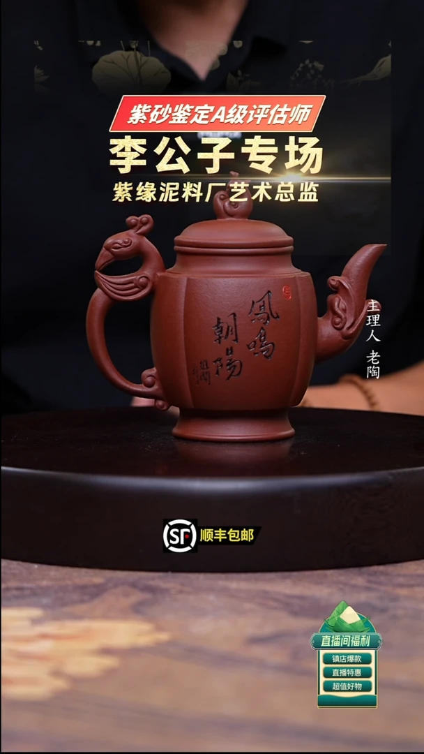 茶壶紫砂野山小红泥丹凤朝阳350cc
