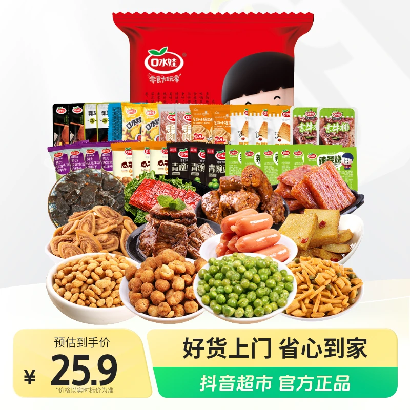 口水娃好味分享礼包荤素搭配约70包580g×1袋.