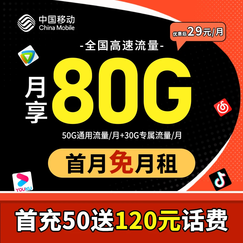 移动卡29元花卡中国移动流量卡推荐移动手机卡办理免流量卡电话卡