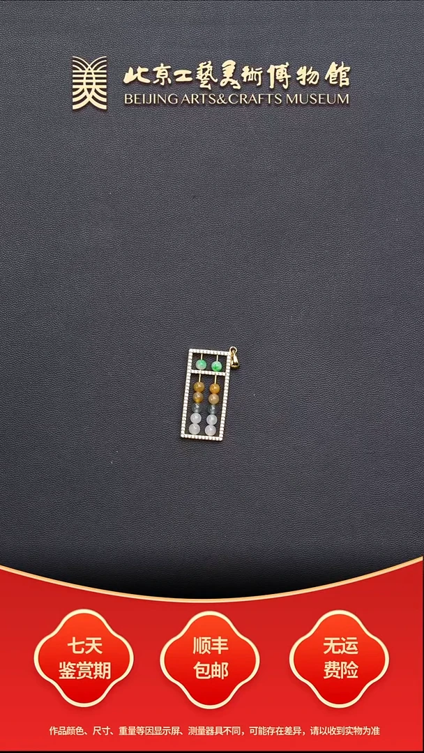 银S925镶嵌挂件翡翠B1224GMD039（多样性发其一）翡翠小算盘吊坠