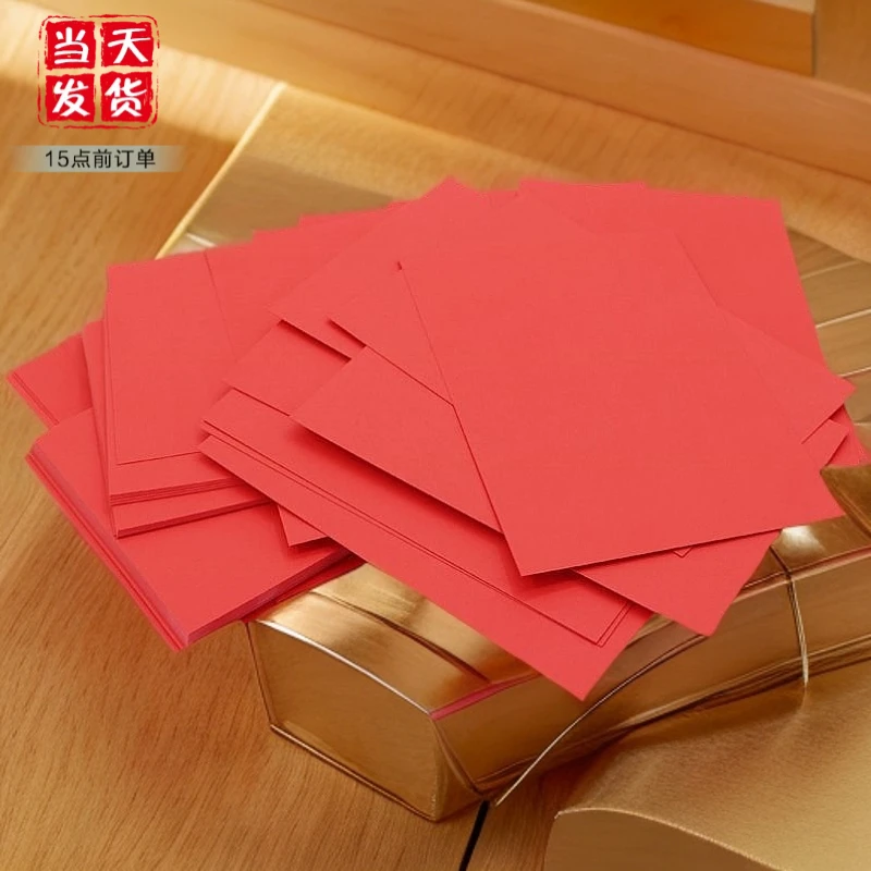 红色大张加厚手工硬卡双面折纸剪纸贺卡顺丰包邮纸雕A4