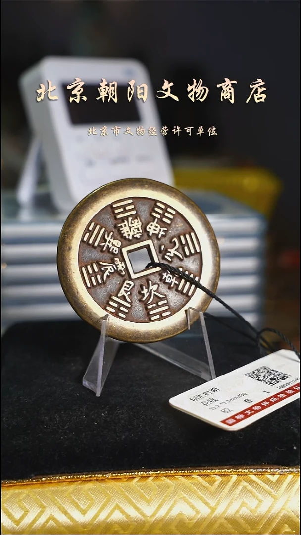 铜古**物花钱----6287
