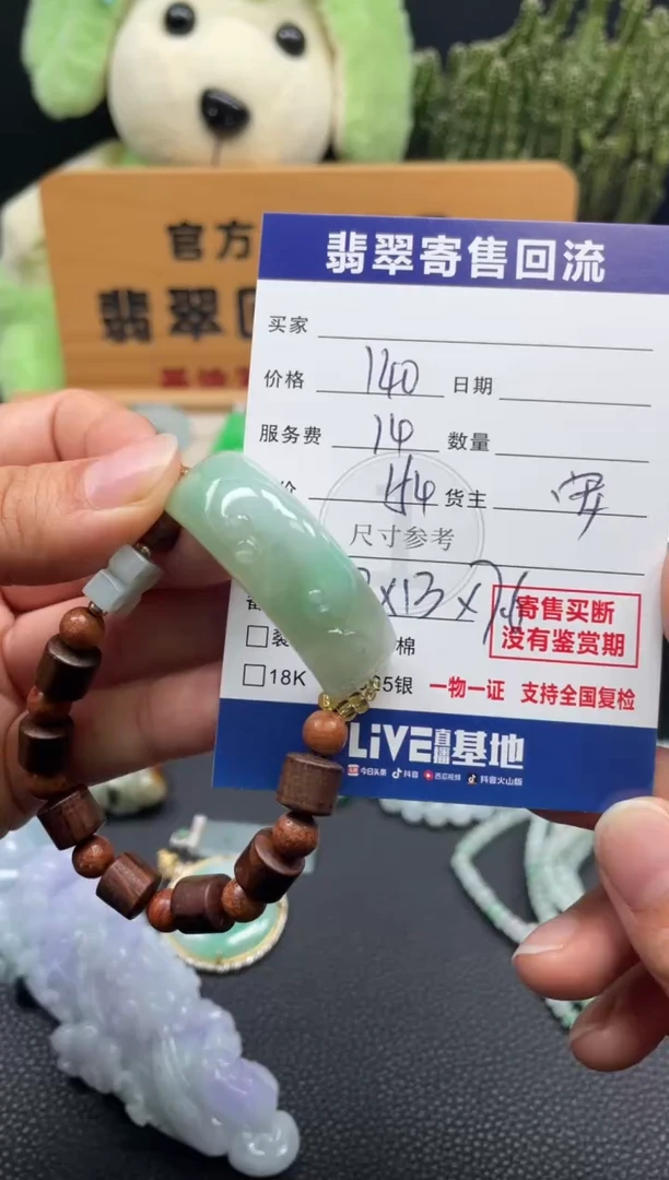 未镶嵌手绳翡翠10149836