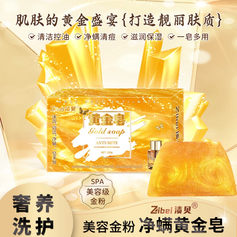 渍贝净螨黄金皂【二敏专属】