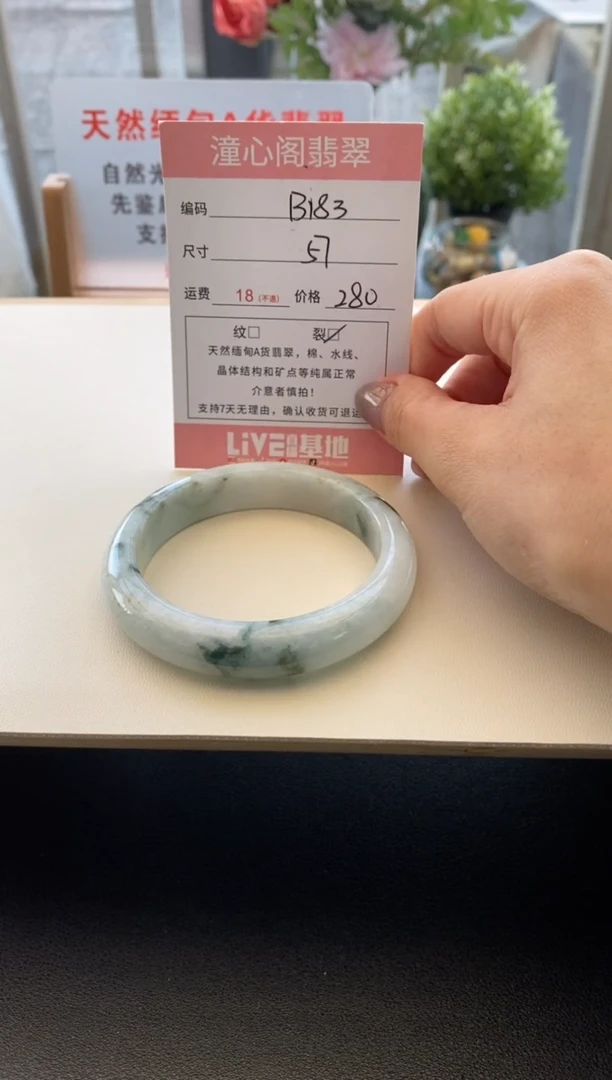 未镶嵌手镯翡翠圈口57编码B183