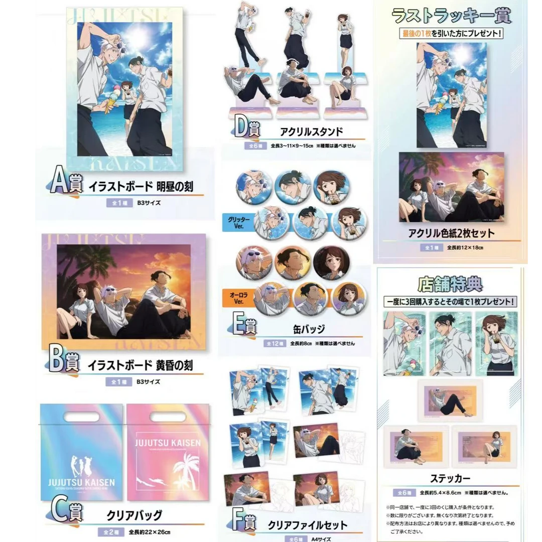 咒术回站明昼黄昏系列