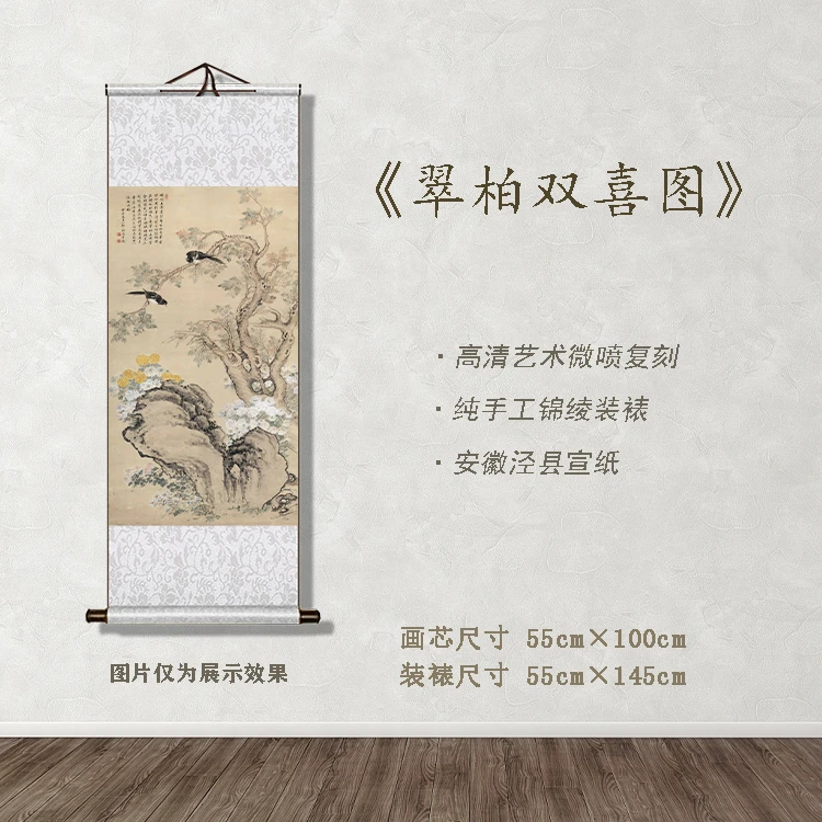 《翠柏双喜图》宽55 高145 古画 中式 卷轴 仿古装饰画