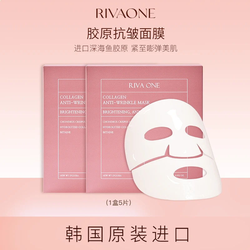 RIVAONE韩国进口胶原蛋白抗皱面膜补水保湿提拉紧致淡化细纹