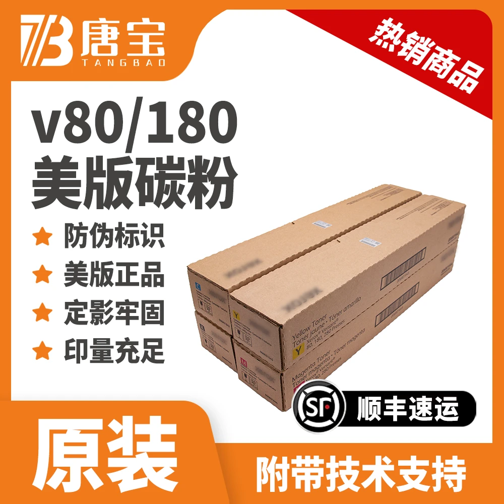 【唐宝】适用施乐v80/180/180i/170原装美版碳粉