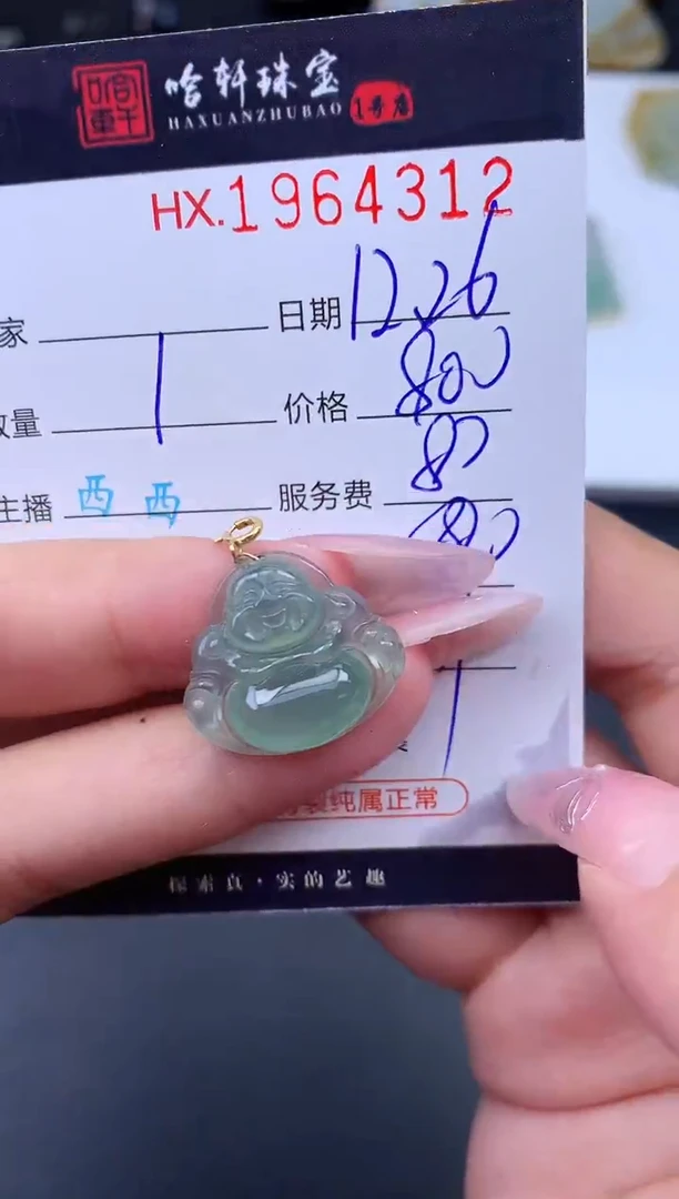 未镶嵌挂件翡翠哈轩 挂件1