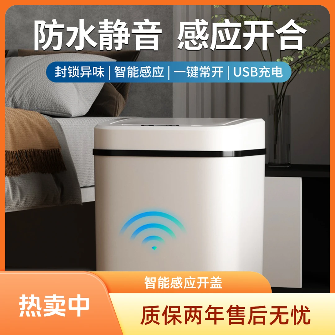 高档新款家用垃圾桶感应带盖全自动客厅卧室垃圾桶家用防水防臭