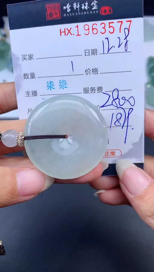 未镶嵌挂件翡翠哈轩 挂件1