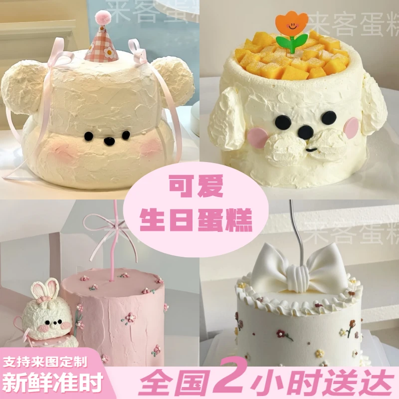 女生可爱立体生日蛋糕网红定制全国同城免费配送上门抖音团购附近