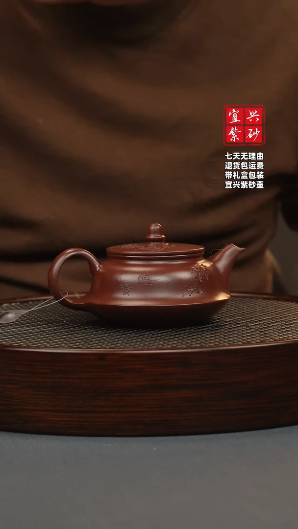 【闪购商品】紫砂茶壶朱砂紫袍 曲壶 堆梅