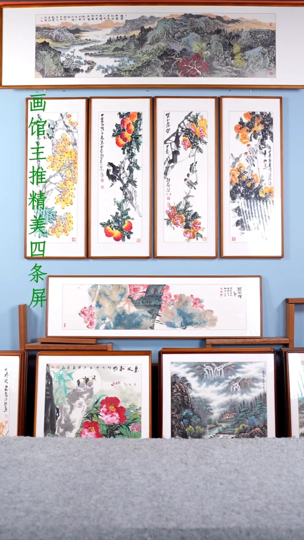 【闪购商品】国画高启太《果实四条屏》手绘带框122*47