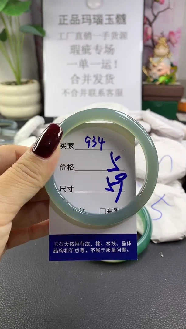 手镯玛瑙/玉髓未镶嵌934