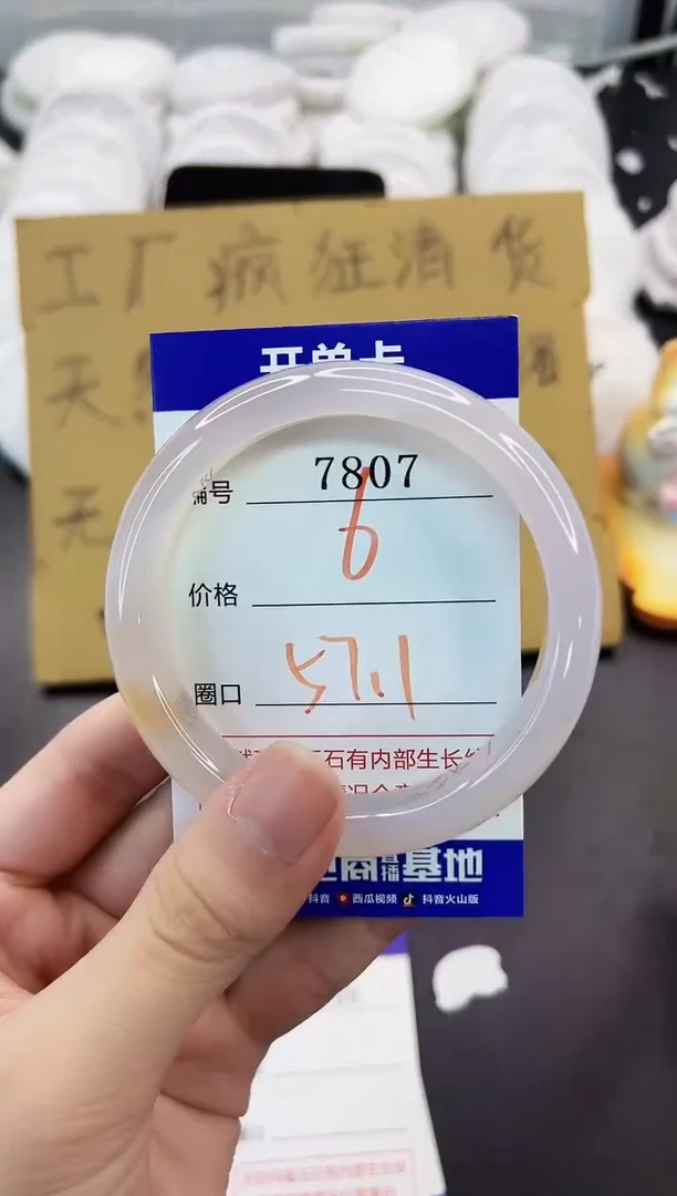 手镯玛瑙/玉髓未镶嵌7807