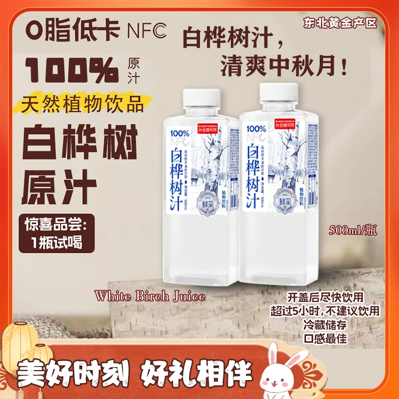 光合颜究所（L）100%白桦树汁小兴安岭东北特产植物饮料中秋必备