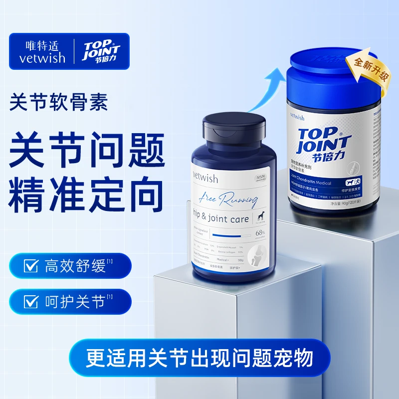 TOPJOINT【医护版】鲨鱼软骨素关节健康狗狗猫猫唯特适软骨素