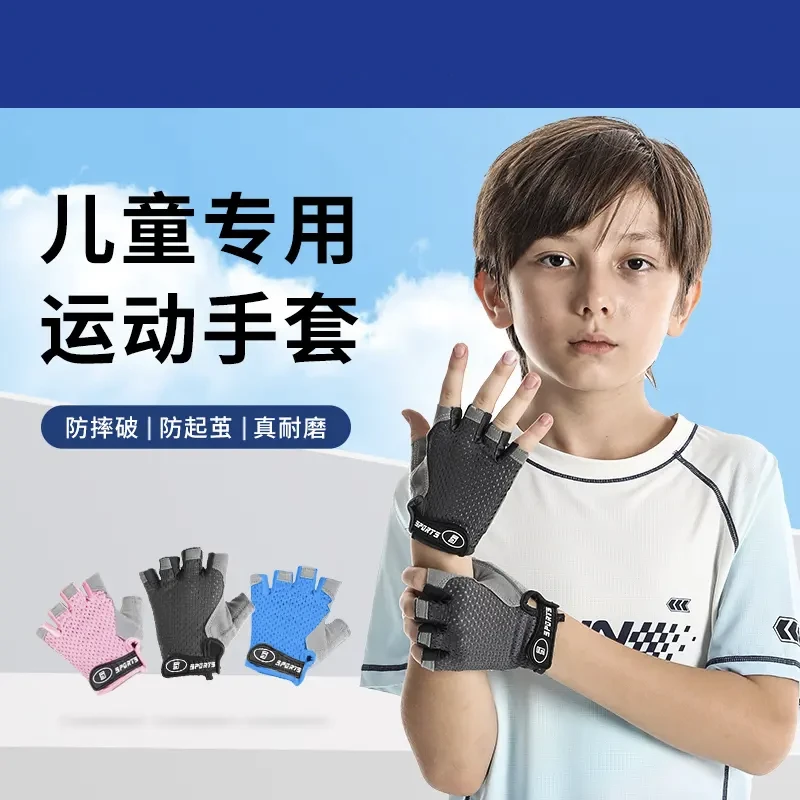 儿童运动手套男女童户外半指透气骑行轮滑单杠专用防滑薄款防起茧