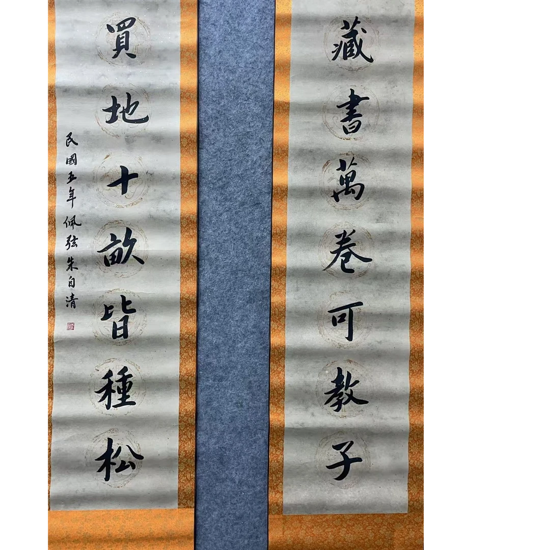 朱老 款 绘画书法对联130*31平尺3.6*2