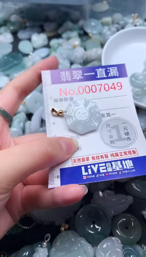 【闪购商品】翡翠吊坠(不含链)未镶嵌7049