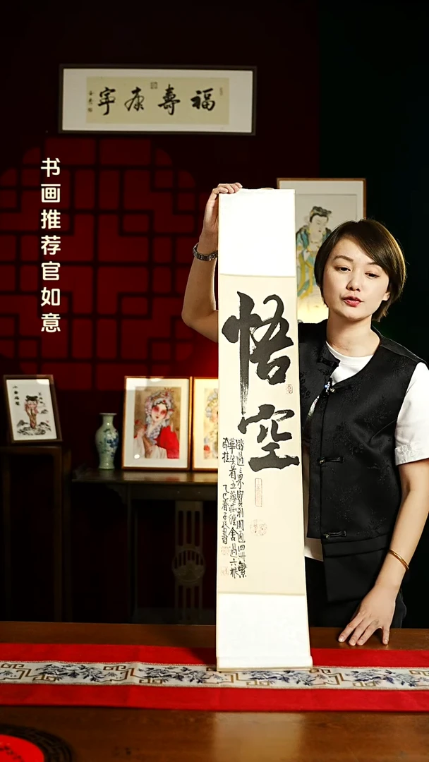 【闪购商品】书法书法卷轴17*110仿古悟空