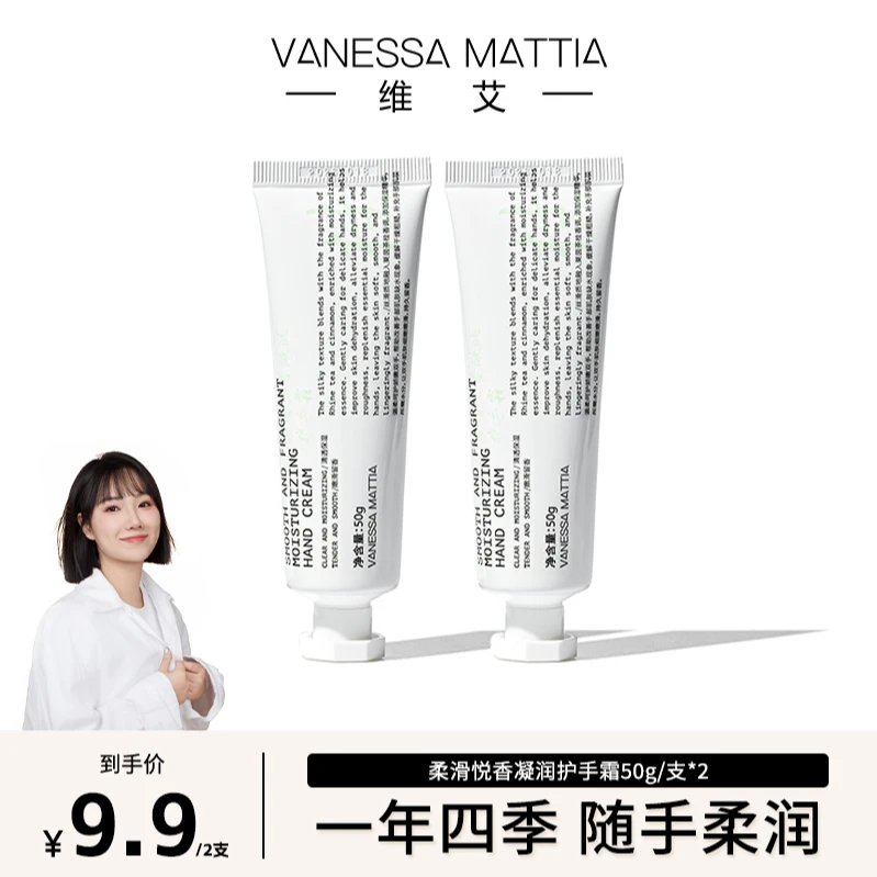 【77专属】VANESSA MATTIA柔滑悦香凝润护手霜
