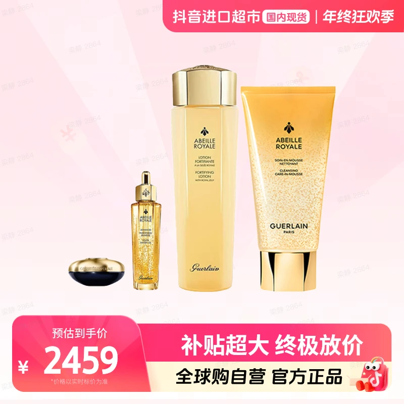 【国内现货】娇兰 帝皇蜂姿复原蜜+精粹液+洁面凝露+御廷卓能面霜