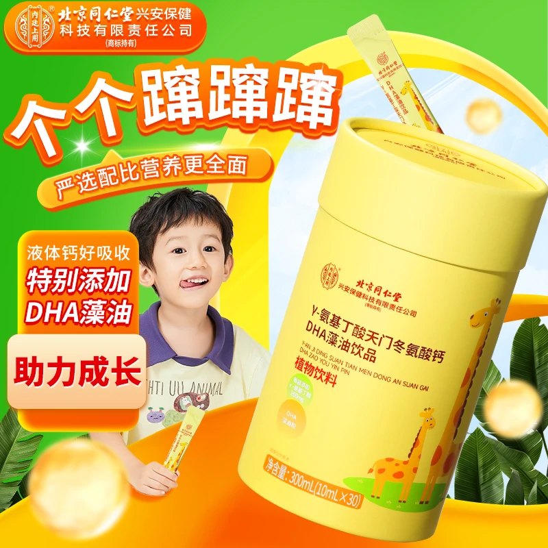 北京同仁堂内廷上用γ-氨基丁酸天门冬氨酸钙DHA藻油饮品营养儿童