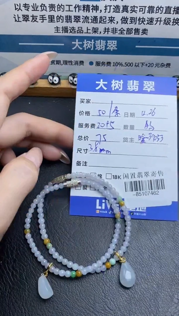 颈饰未镶嵌翡翠珠串（多样性发一件）-85107462