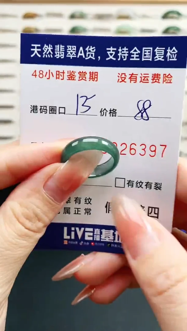 未镶嵌戒指翡翠6397