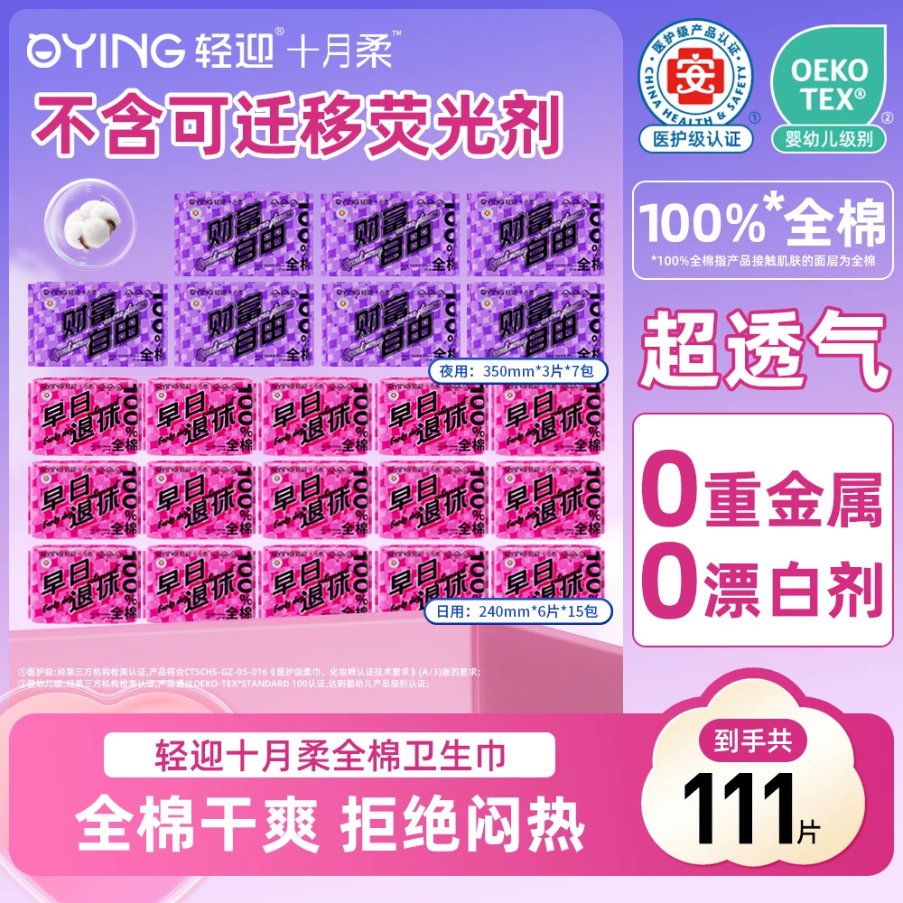 轻迎十月柔医护级款瞬吸亲肤透气卫生巾