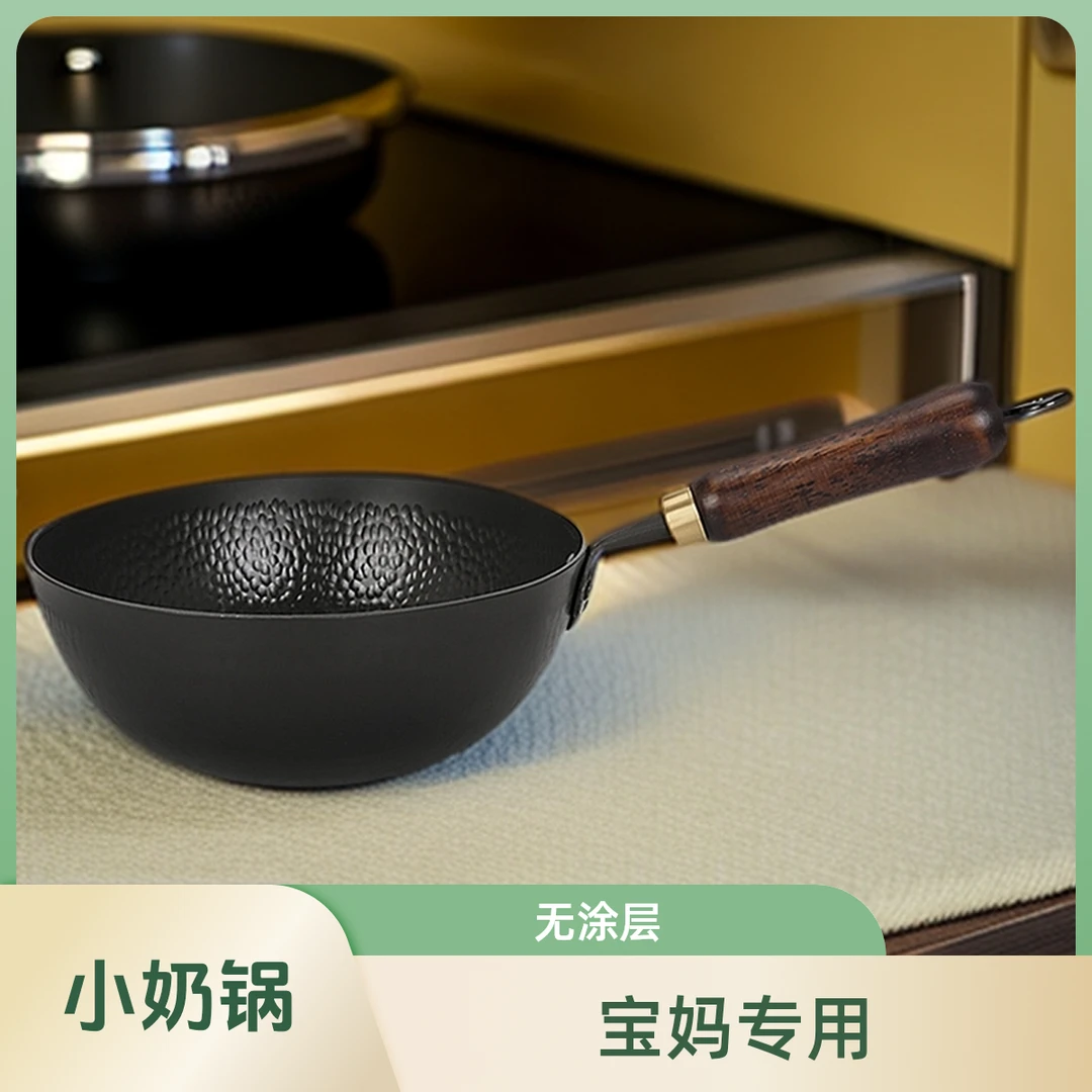 小奶锅小炒锅宝妈专用平底辅食纯铁锅健康无涂层免开锅【直播专享】