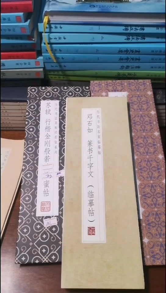 邓石如篆书千字文 临摹帖