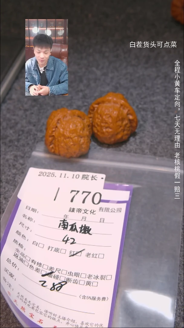 把件文玩核桃晟****松南瓜墩770諘帝文化