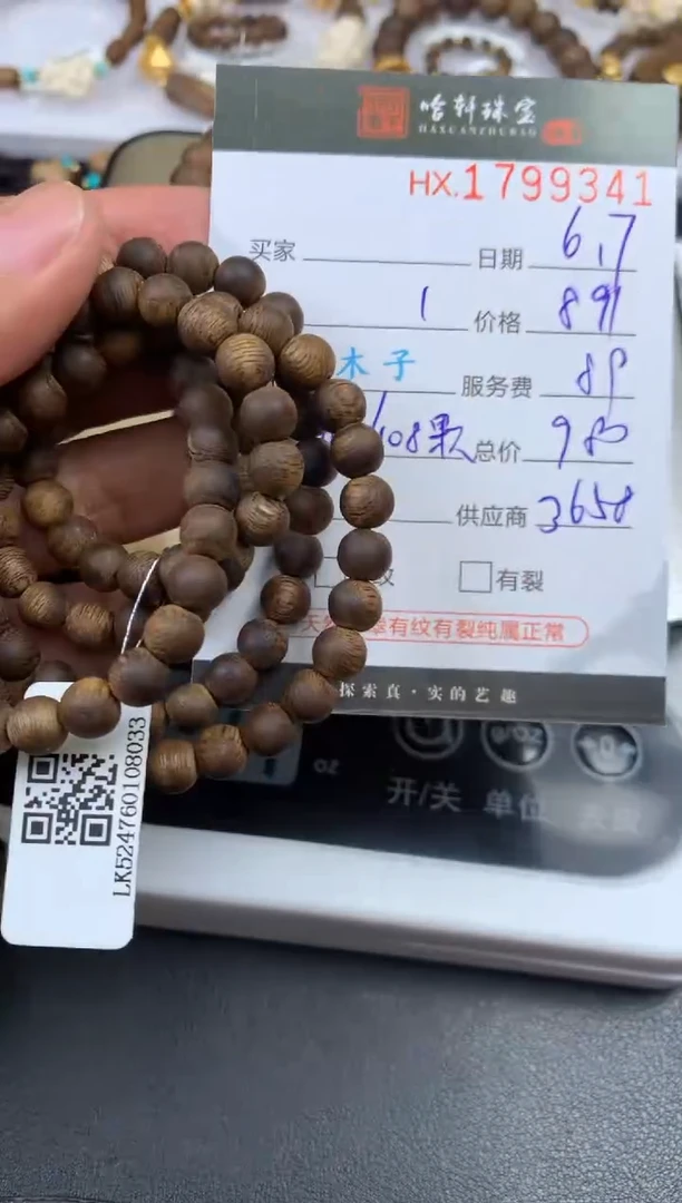 手串沉香哈轩 珠串1（有纹有裂）