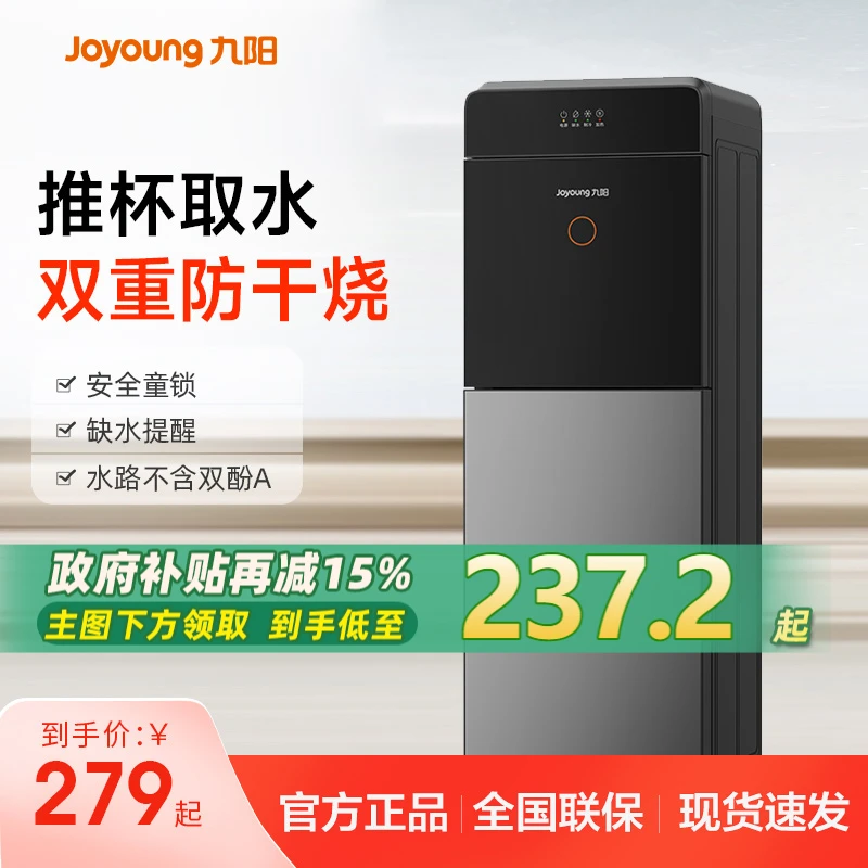 九阳饮水机新款家用智能全自动立式两用下置水桶办公室制冷制热