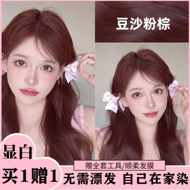 【拍一发二】豆沙粉棕色染发膏亚麻灰棕榛果灰棕颜色可选染发膏测评