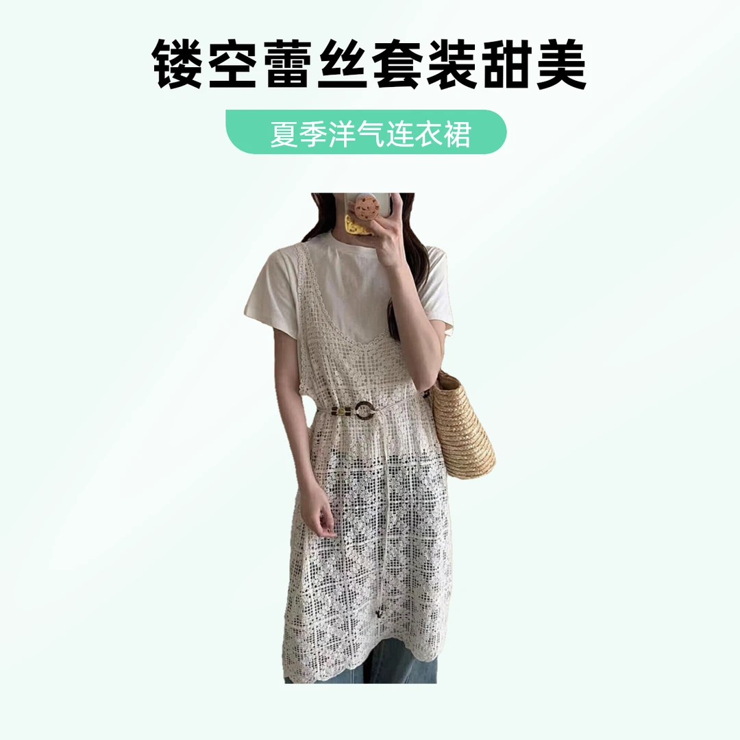 镂空蕾丝夏季吊带连衣裙短袖T恤叠穿套装甜美2025流行款上衣女
