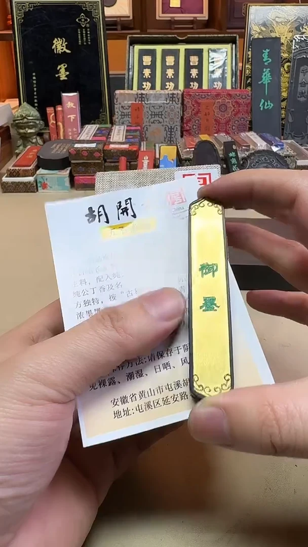 屯胡 御墨 五石清烟 4钱1锭