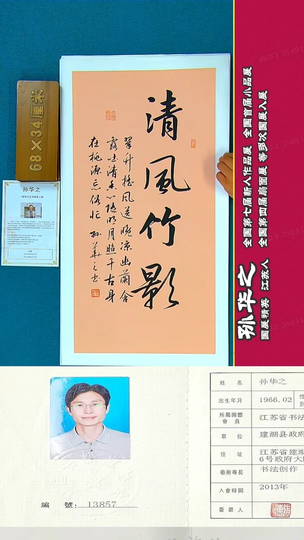 书法105A孙华之书法作品