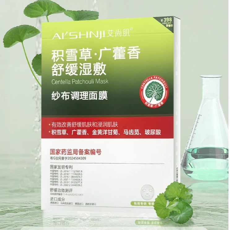 艾尚肌积雪草广藿香舒缓湿敷纱布调理面膜.